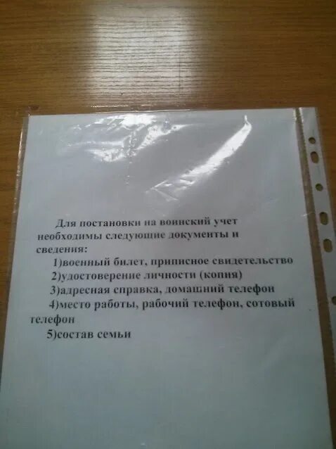 Постановка на учет после получения гражданства. Документы для постановки. Документы для постановки на военный учет. Документы для военкомата. Список документов для военкомата.