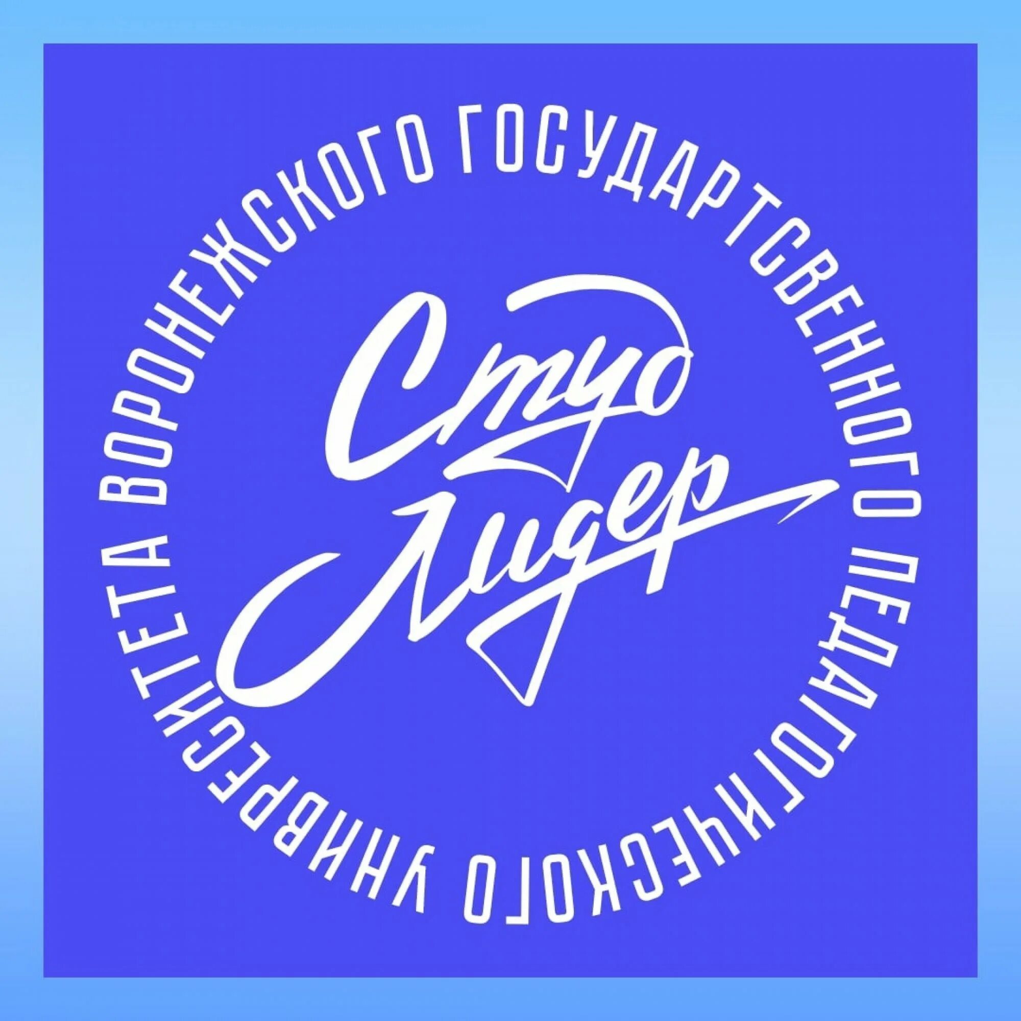 Студенческий лидер. Студенческий лидер. Студенческий лидер логотип. Молодая гвардия единой росси. Community forum.