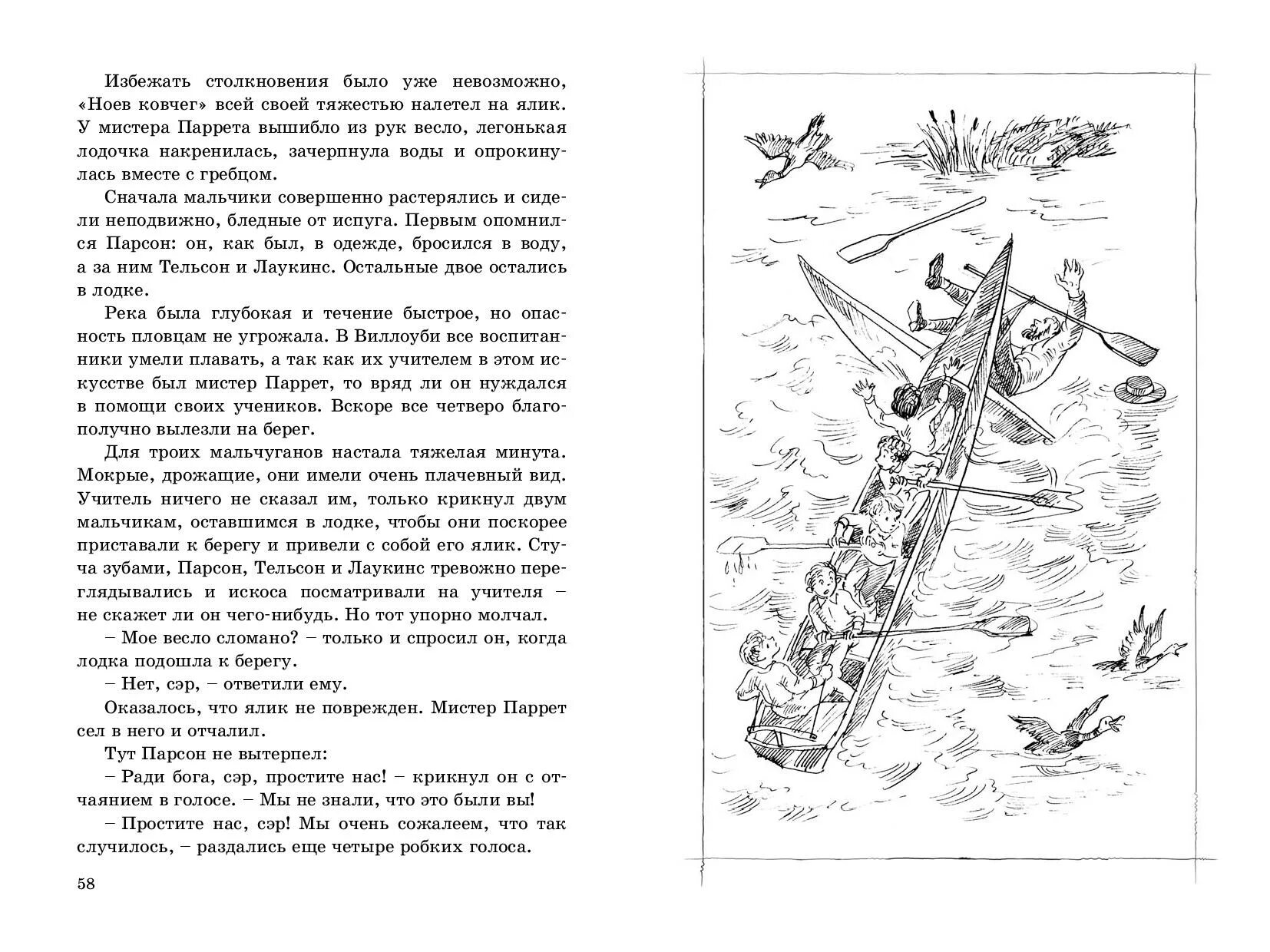 На ялике содержание. Капитаны школы виллоуби. каверин два капитана иллюстрации. рассказ на ялике. золотое весло капитана книга.