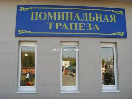Поминальное кафе николо архангельское кладбище