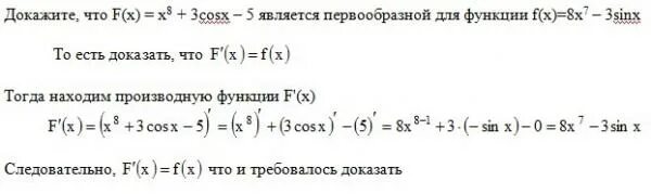 F x sin x 3 x2. Первообразная функции f(x)=x2 - это. Докажите что является первообразной. F X X 8 первообразная. Найдите первообразную для функции f x 5x 4.