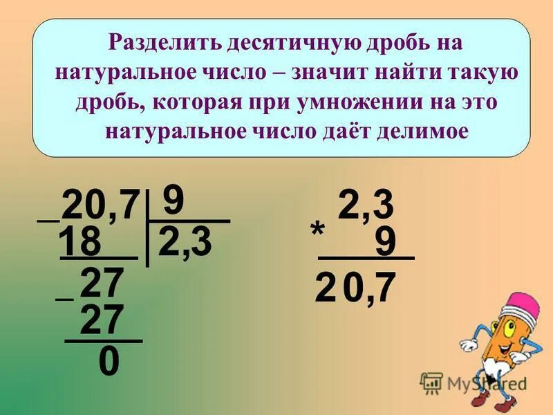 Деление десятичных дробей 3 5 7