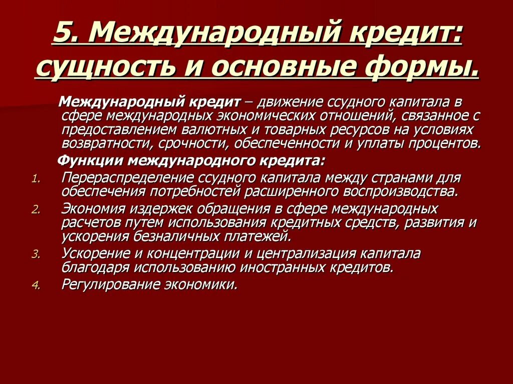 Международный финансовый кредит. Формы международного кредита. Основные формы международного кредита. Виды и формы международных кредитов. Современные формы международного кредита.