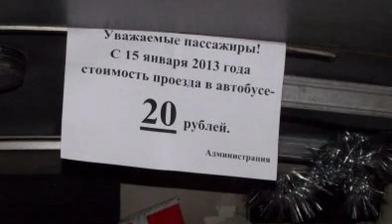 Проезд с 15 октября 2025. Уважаемые пассажиры стоимость проезда. проезд 20 рублей. стоимость проезда 20 рублей. проездной петрозаводск.
