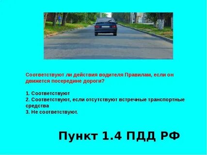 Проверка знаний водителем пдд