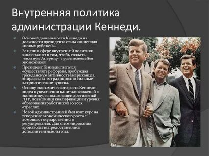 Программа новых рубежей кеннеди