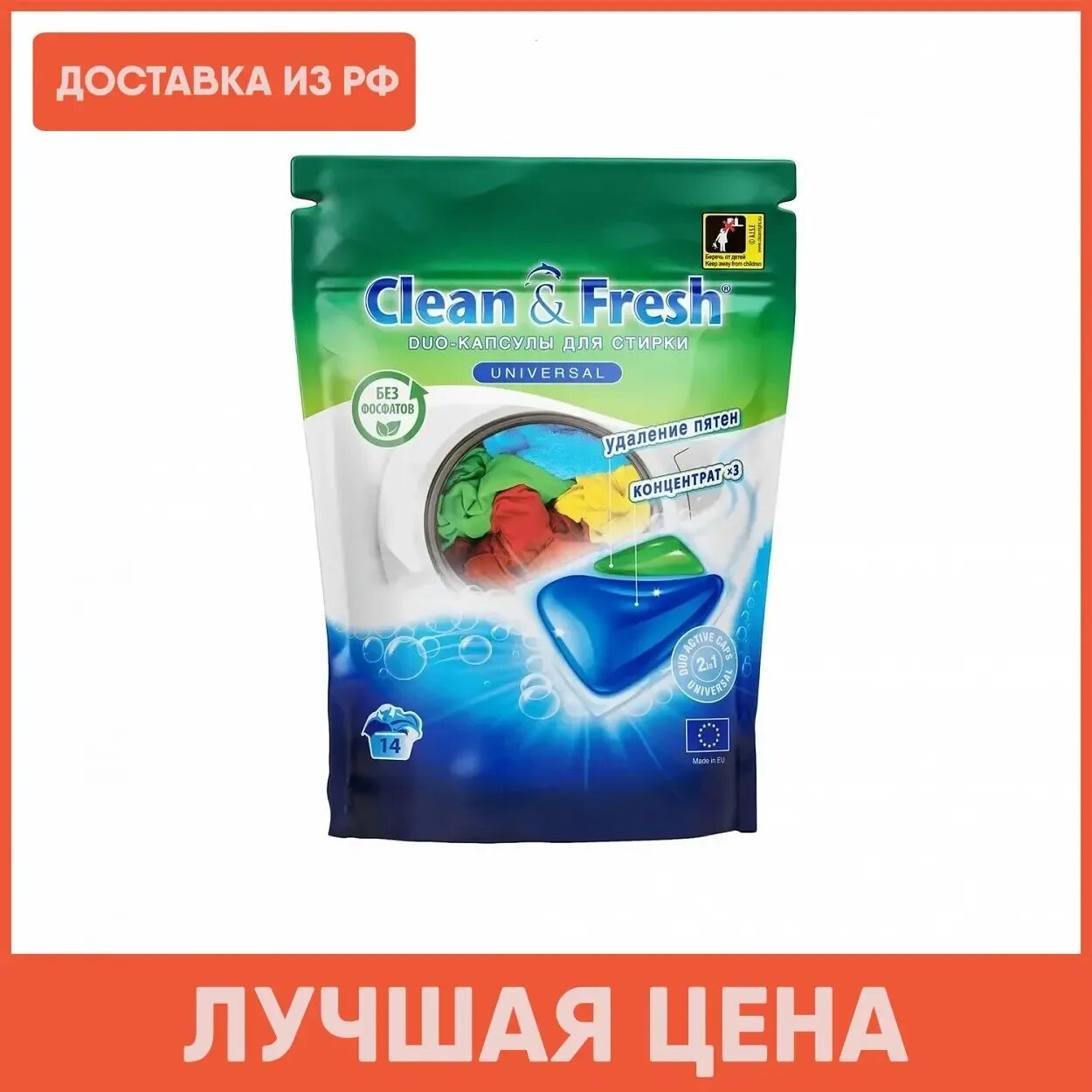 Dequine fresh clean текст. Гель для стирки "clean&Fresh" универсальный. Капсулы для стирки "clean&Fresh" Universal, 35 шт.. Ever clean капсулы для стирки. Чисто порошок.