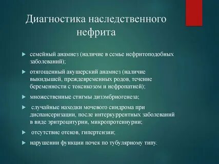 История болезни нефрит