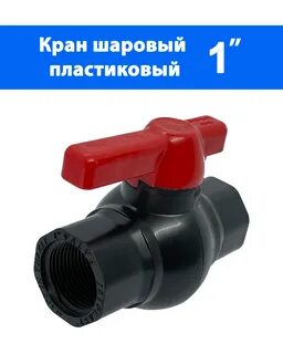 Кран врезной для пластиковой бочки