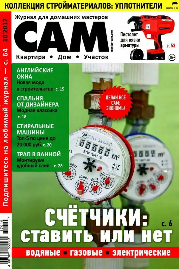 Мастер сам номер. Журнал сам себе мастер. Мастер сам номер. Мастера и их номера. Журнал сделай сам.