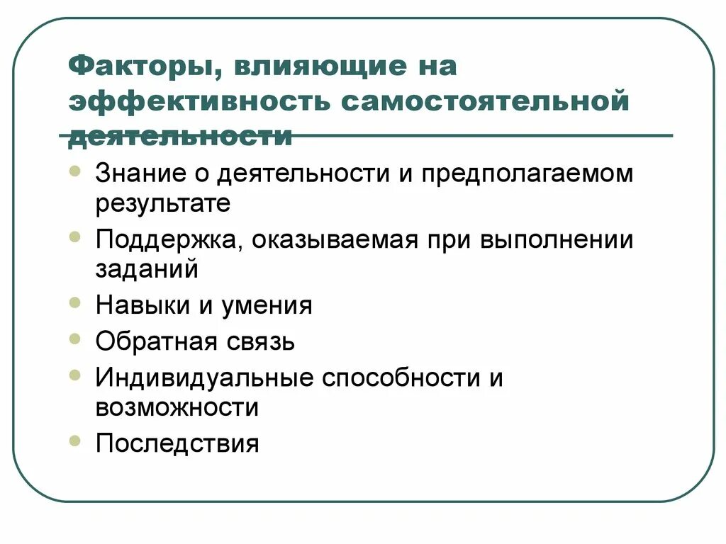 Возможность осложнение. Лабораторная работа влияние позы на результат деятельности. Влияние позы на результат деятельности таблица. Факторы, влияющие на результативность деятельности школы. Факторы эффективности самостоятельной работы студентов.