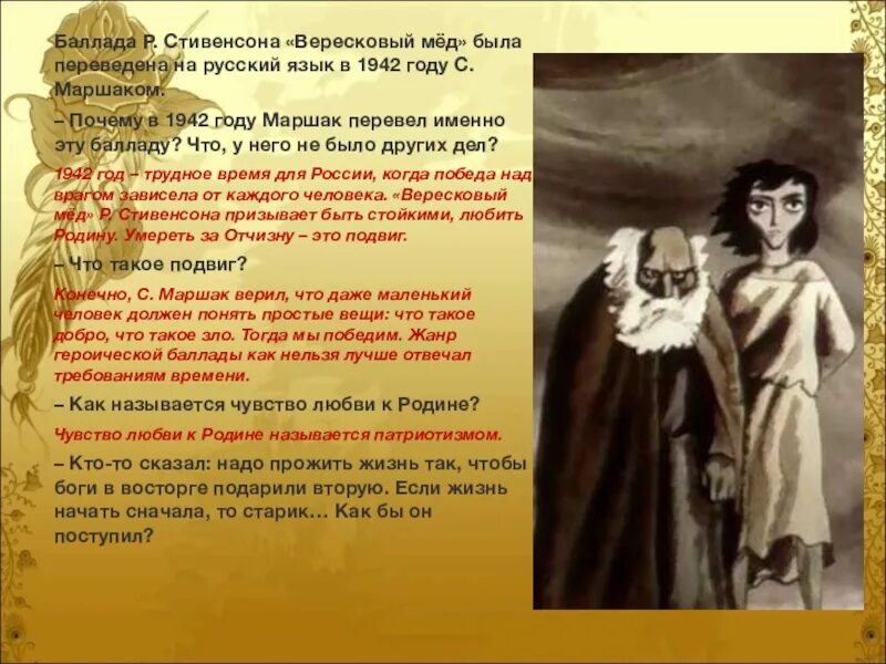 Вересковый мед анализ. Р.Л. Стивенсон. Баллада «Вересковый мед». Баллада Стивенсона Вересковый мед. Стих Стивенсона Вересковый мед. Стивенсон веряковый мёд.