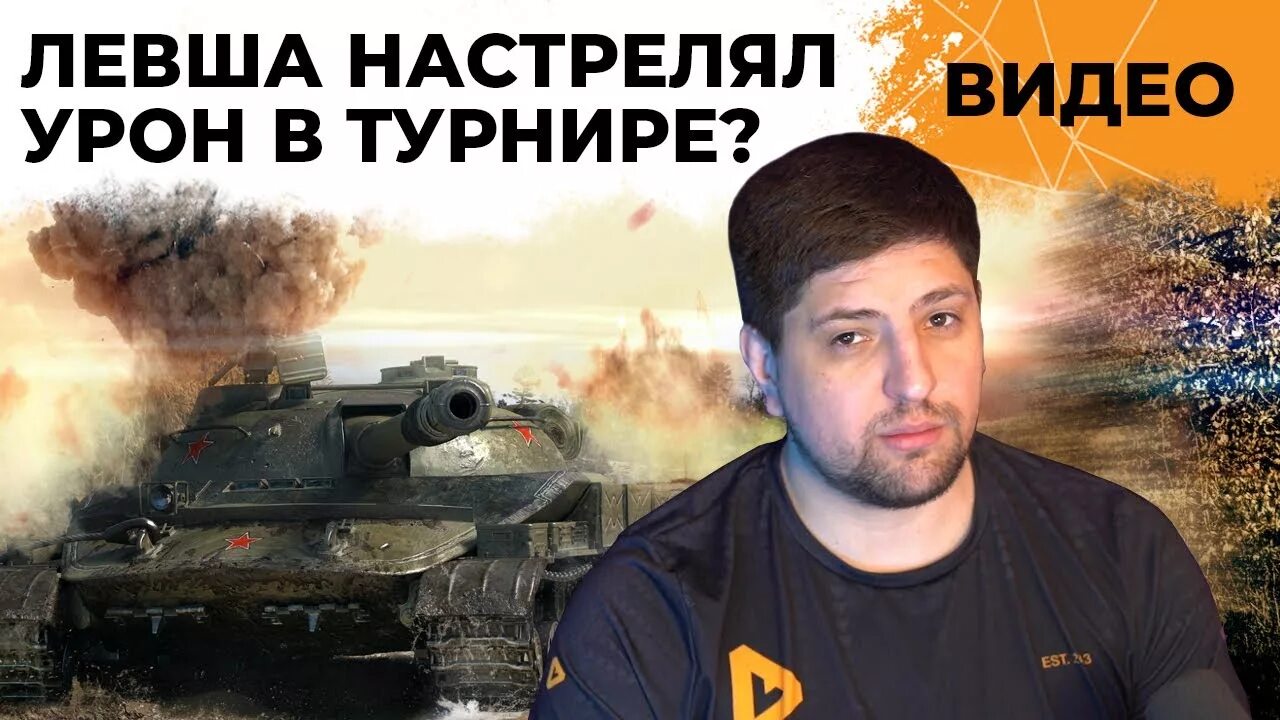 Левша wot. Жена левши wot фото.