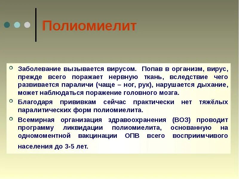 Инфекционный паралич. Инфекционный паралич. Спинальная форма полиомиелита. Паралич при полиомиелите. Вирус полиомиелита заболевания.