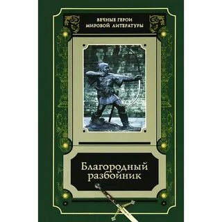 Благородный литературы