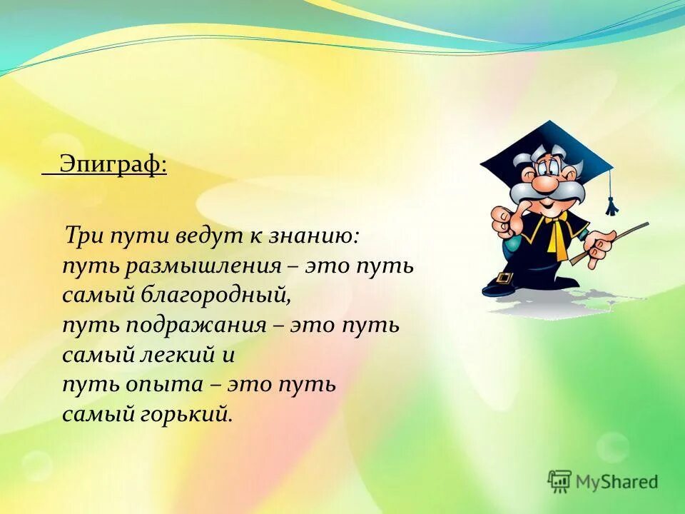 Эпиграф это в литературе. Эпиграф. Примеры эпиграфов в литературе. Сострадание это. Эпиграф про дружбу.