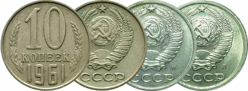 10 копеек какой металл. 10 копеек ссср. 10 копеек разных годов. как выглядит 10 копеек. 10 копеек из какого металла.