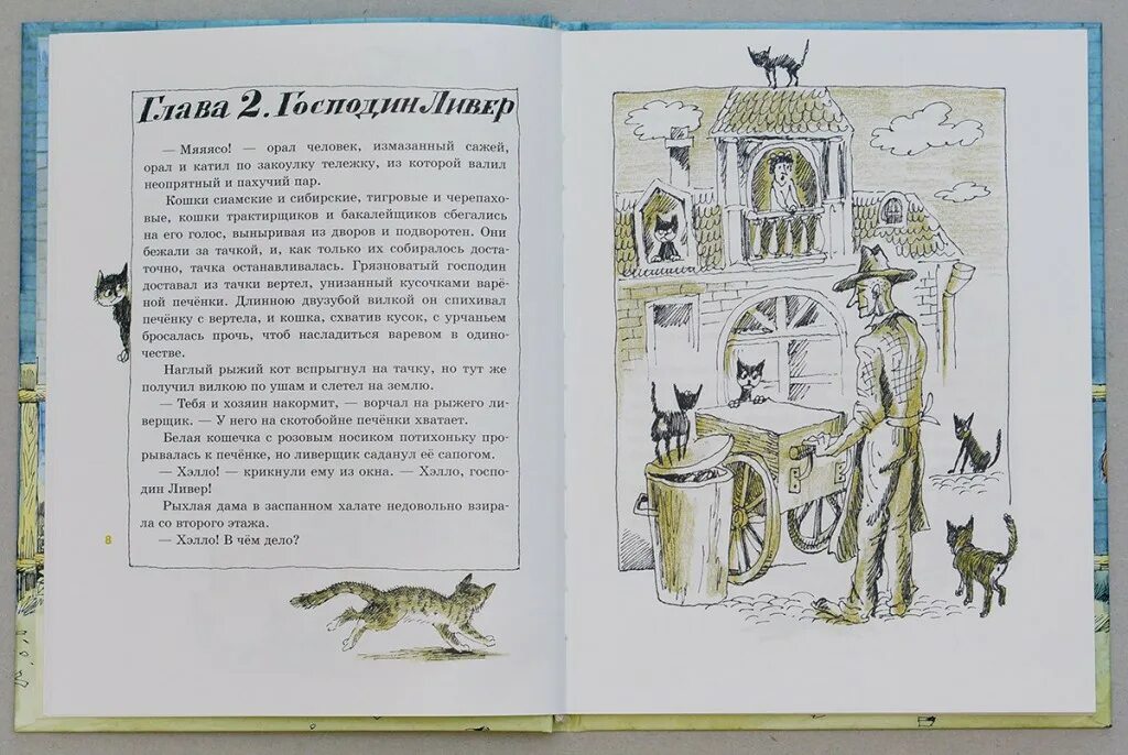 Писатель путешественник коваль. Шамайка Королева кошек Коваль. Коваль Шамайка иллюстрации.