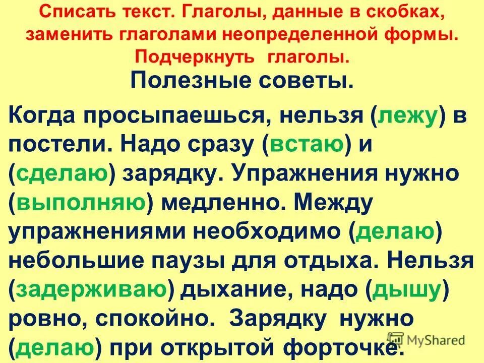 Подчеркните глаголы синонимы