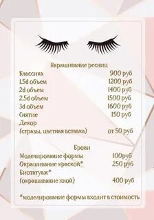 Наращивание орел