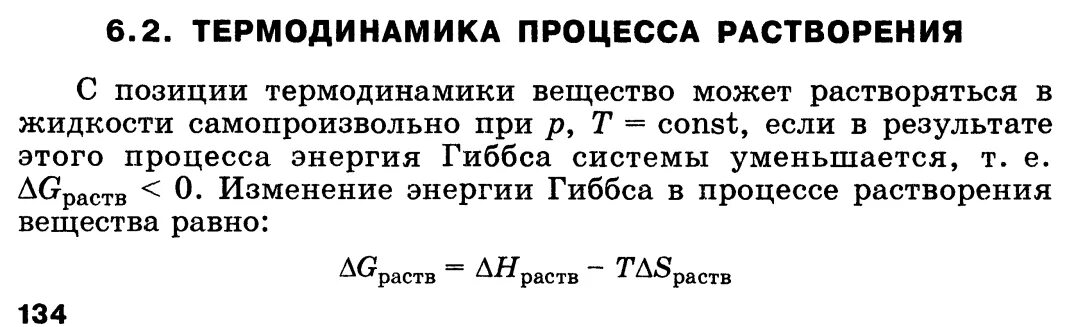 Термодинамика процесса растворения. Термодинамика процесса растворения химия. Термодинамика процесса растворения. Термодинамические процессы при растворении. Термодинамика процесса растворения.