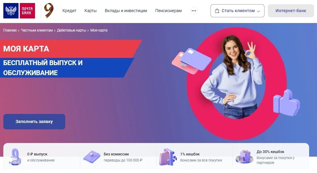 Карта почта банк мир. Карта почта банк мир. Пахта банк. Кредитная карта почта банка. Моя карта в почта банке.
