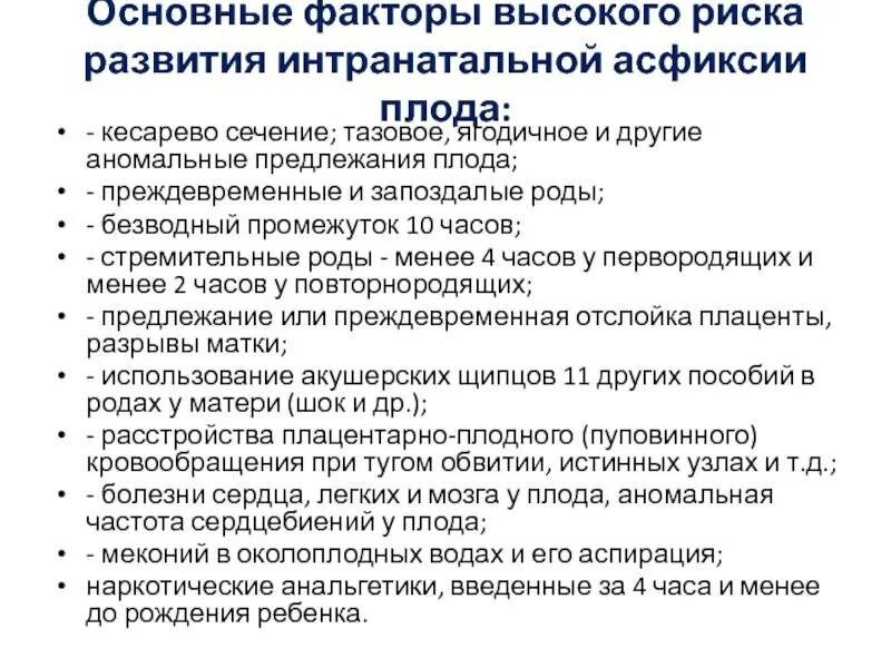 Скорые роды повторнородящих. Факторы риска плода в родах. Предпосылки родов у повторнородящих. Стремительные роды у повторнородящих. Стремительные роды у повторнородящих причины.