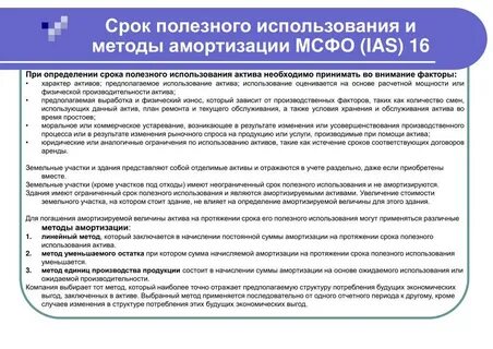 Пересмотр срока амортизации