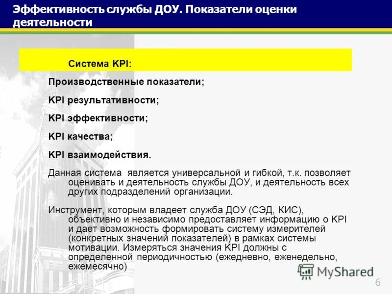 высшие работы. критерии эффективности в доу. эффективность службы. эффективность служб здравоохранения. эффективность службы.