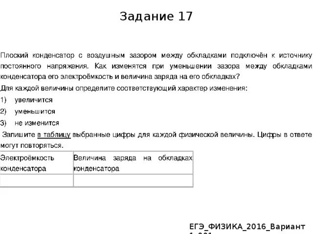 Тест задания 17 егэ. 17 Задание ЕГЭ физика. 17 Задание ОГЭ по физике. Физика ОГЭ задания. Образец ЕГЭ по физике.