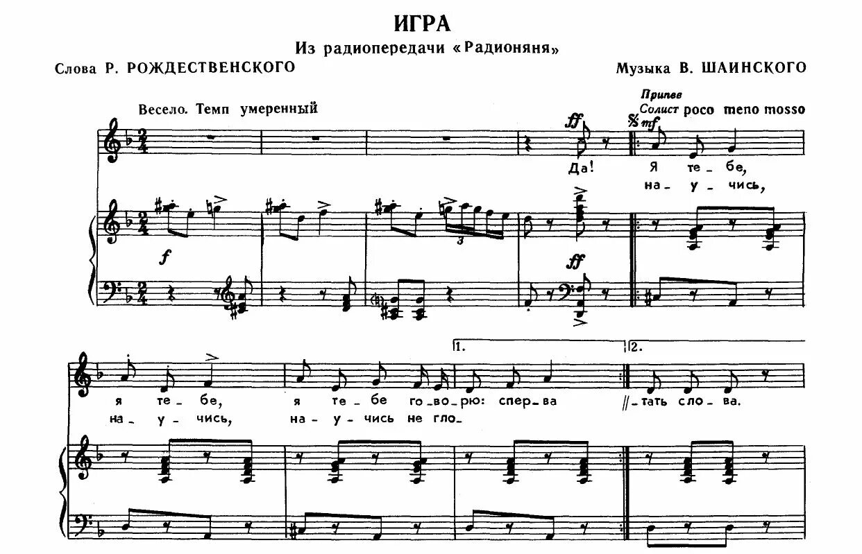 Игрушка песня ноты. Шаинский Ноты для фортепиано. Ноты детских песен. Ноты песен Шаинского. Песни Шаинского Ноты.