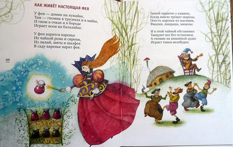 Стихотворение мориц. Юнна мориц. юнна мориц стихи для детей. юнна мориц детские стихи. стихи про фей для детей.
