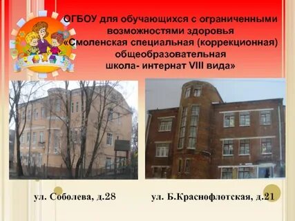 Школа соболевой