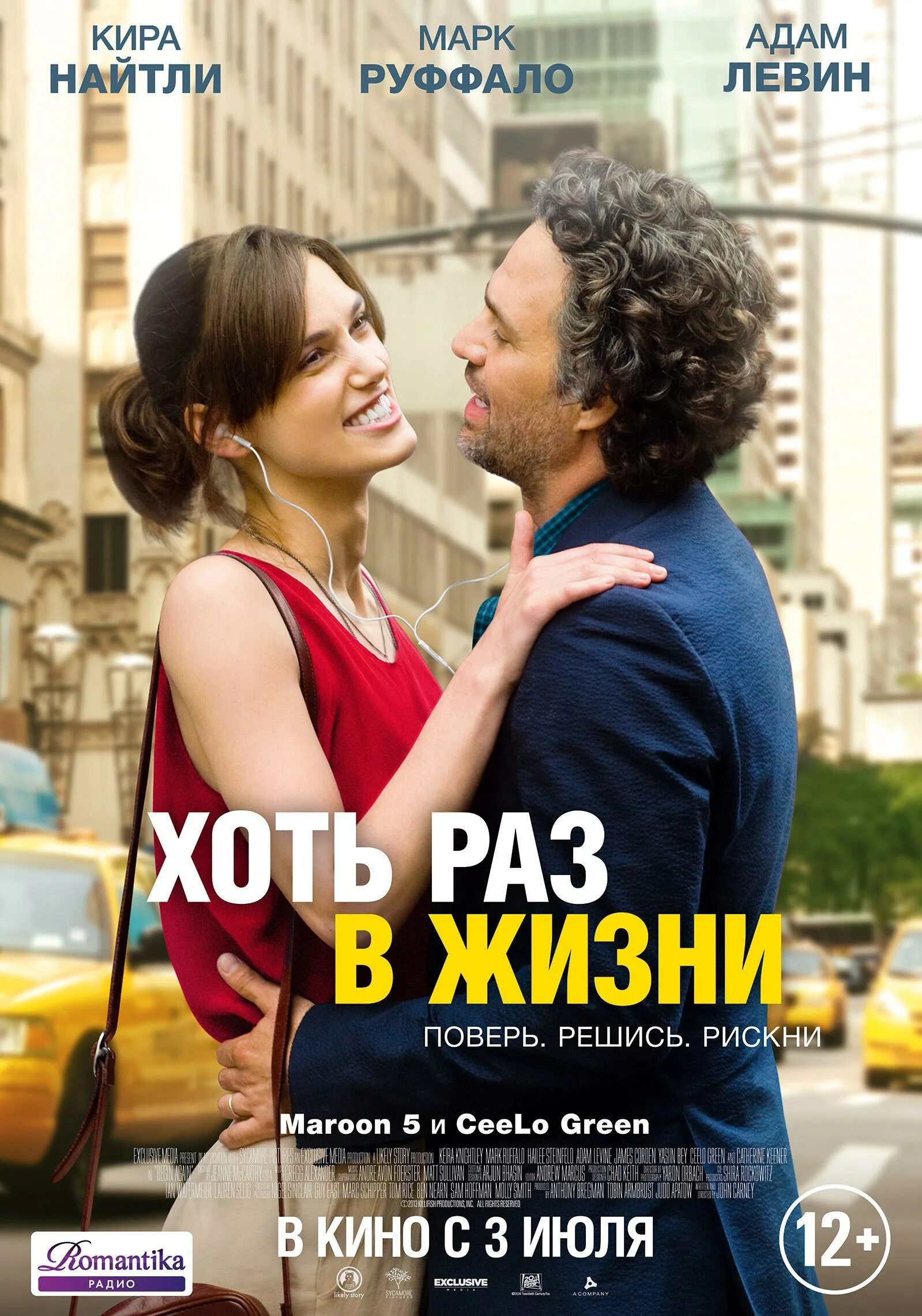 Лучшие мелодрамы список рейтинг. Хоть раз в жизни (begin again).