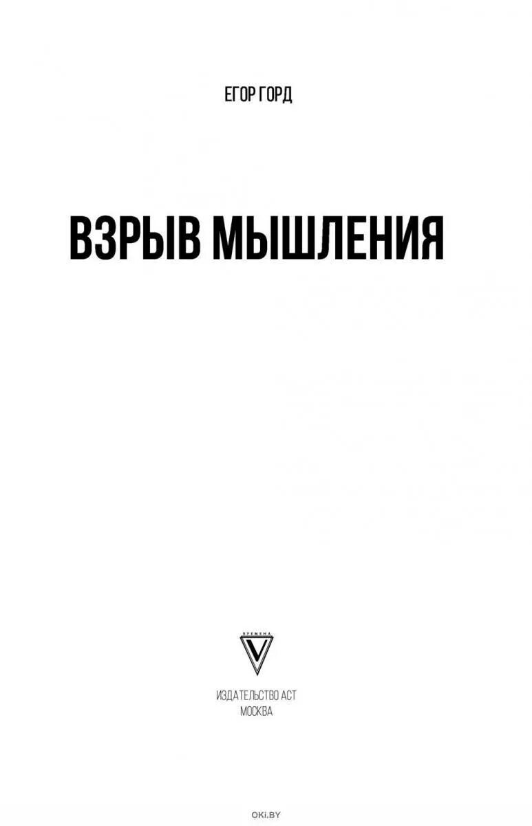 Я гордый книга 2. Книга взрыв мышление.