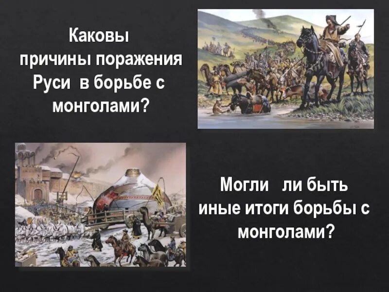 Батыево нашествие кратко 6 класс. Батыево нашествие. батыево нашествие на русь. батыево нашествие на русь причины поражения. батыево нашествие на русь 6 класс.