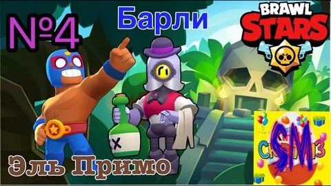 Карта проход в бравл старс