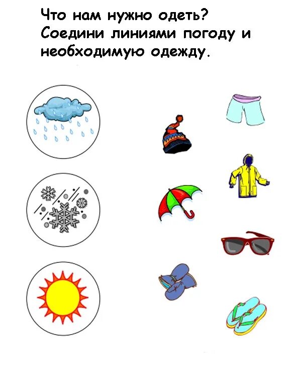 Задачи игры времена года. Природные явления задания для дошкольников. Явления природы задания для дошкольников. Погодные явления для дошкольников задания. Летняя одежда задания для дошкольников.