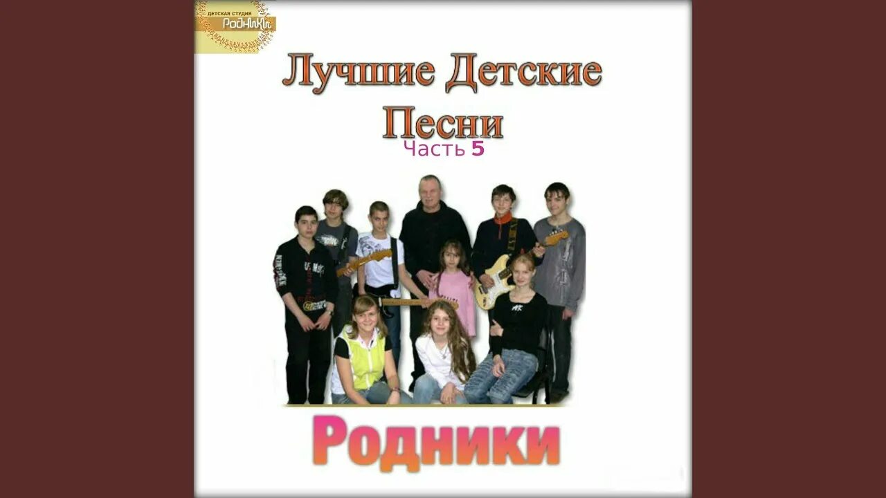 Слова песни родник. Группа родники песни. Гимн родники. Родники песня мк. Живой родник нижний новгород.