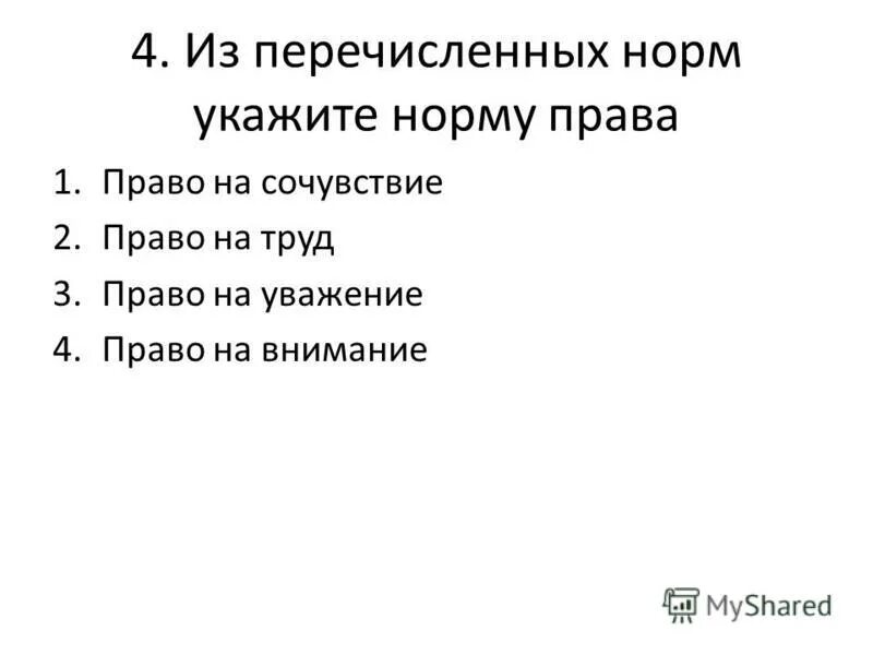 Нормальные показатели глюкозы в капиллярной крови натощак (ммоль/л):. Нормальный уровень осмолярности плазмы составляет. Автор делает текст живым, ярким используя метафоры и сравнения живым. Укажите нормальную. Диспозиция правовой нормы это.