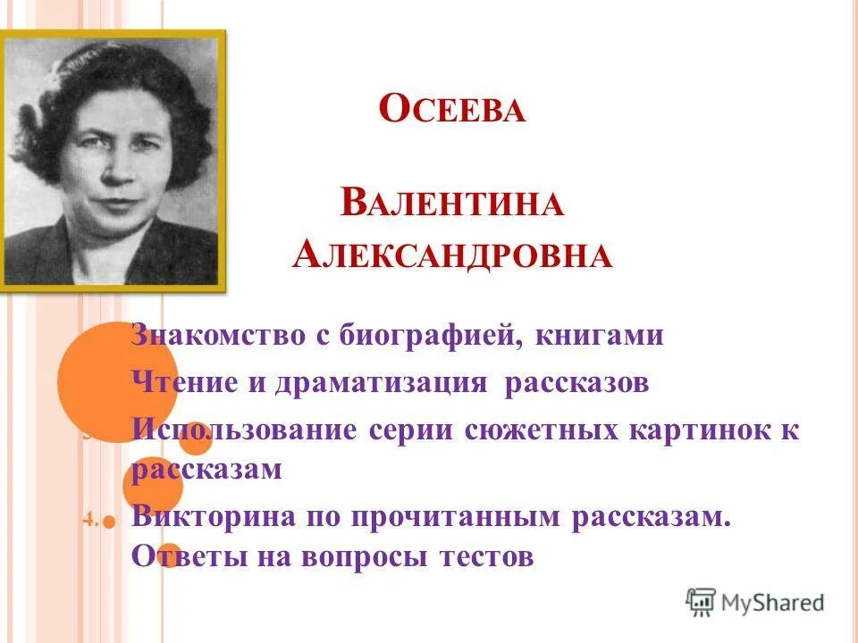 Осеева отчество