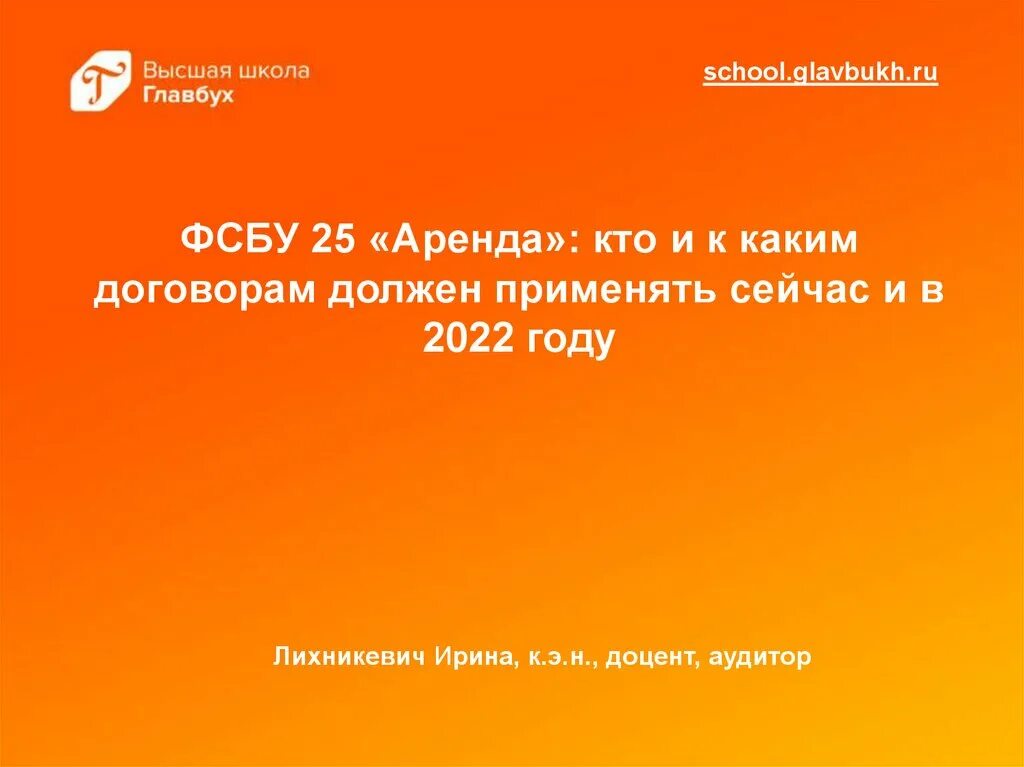 ФСБУ. ФСБУ 26 2022 года презентация. ФСБУ 25 аренда с 2022. ФСБУ 2022. Аренда фсбу 25 примеры