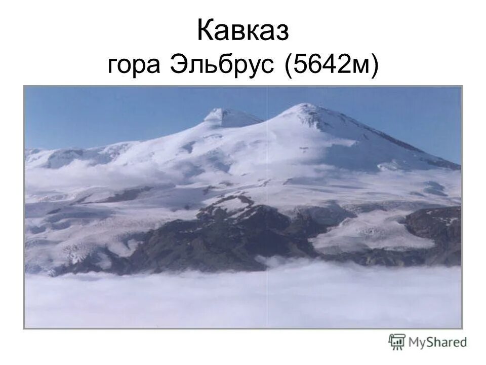 Здесь не равнина здесь климат иной. Гора Эльбрус. Здесь вам не равнина здесь климат иной. Гора Эльбрус. Важная. Гора Эльбрус для фотопечати.