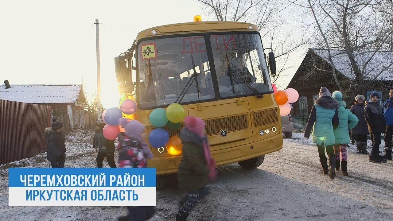 Погода в черемхово на 10 дней точная. Село Парфеново Черемховский район Иркутская область. Школа села Парфеново Черемховский район. Школьный автобус Иркутск. Школьный автобус в деревне.