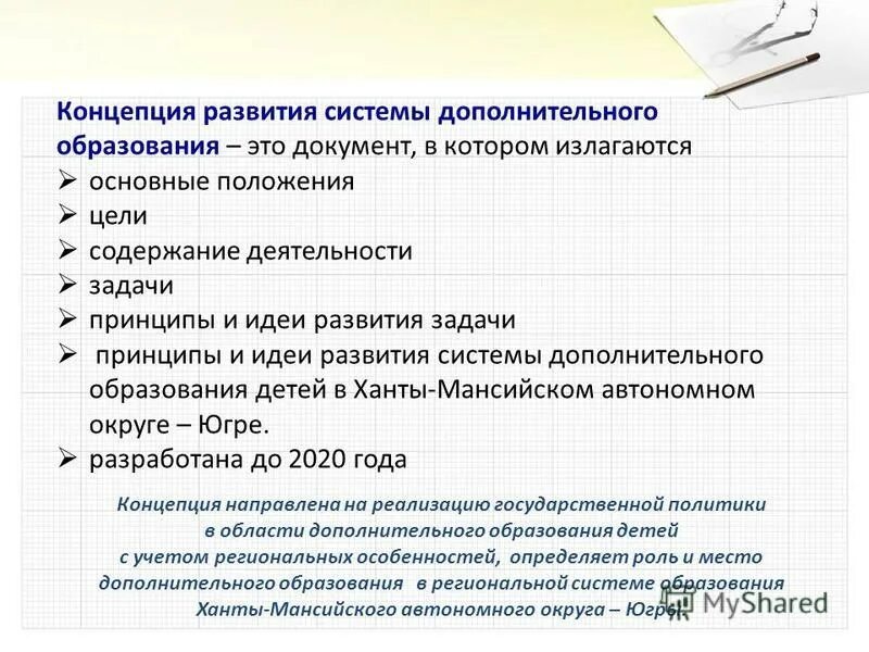 основные приоритеты дополнительного образования. приоритетные направления дополнительного образования детей. направление становления дополнительного образования детей. целевая модель дополнительного образования детей. приоритетные направления дополнительного образования детей.