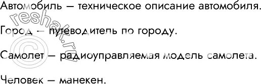 Пары объектов которые находятся в отношении объект модель. Укажите пары объектов, о которых нельзя сказать, что они находятся. Какие пары объектов находятся в отношении объект модель ответы. Пары объектов которые не находятся в отношении объект модель. Пары объектов в отношении объект модель