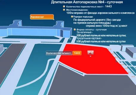 Долгосрочная парковка домодедово
