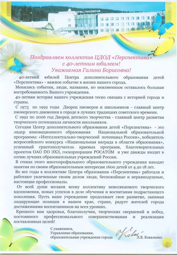 поздравление с юбилеем дома творчества. поздравление с юбилеем детского сада. поздравление с днем детской организации. поздравление детскому дому с юбилеем. поздравление с юбилеем дома творчества.