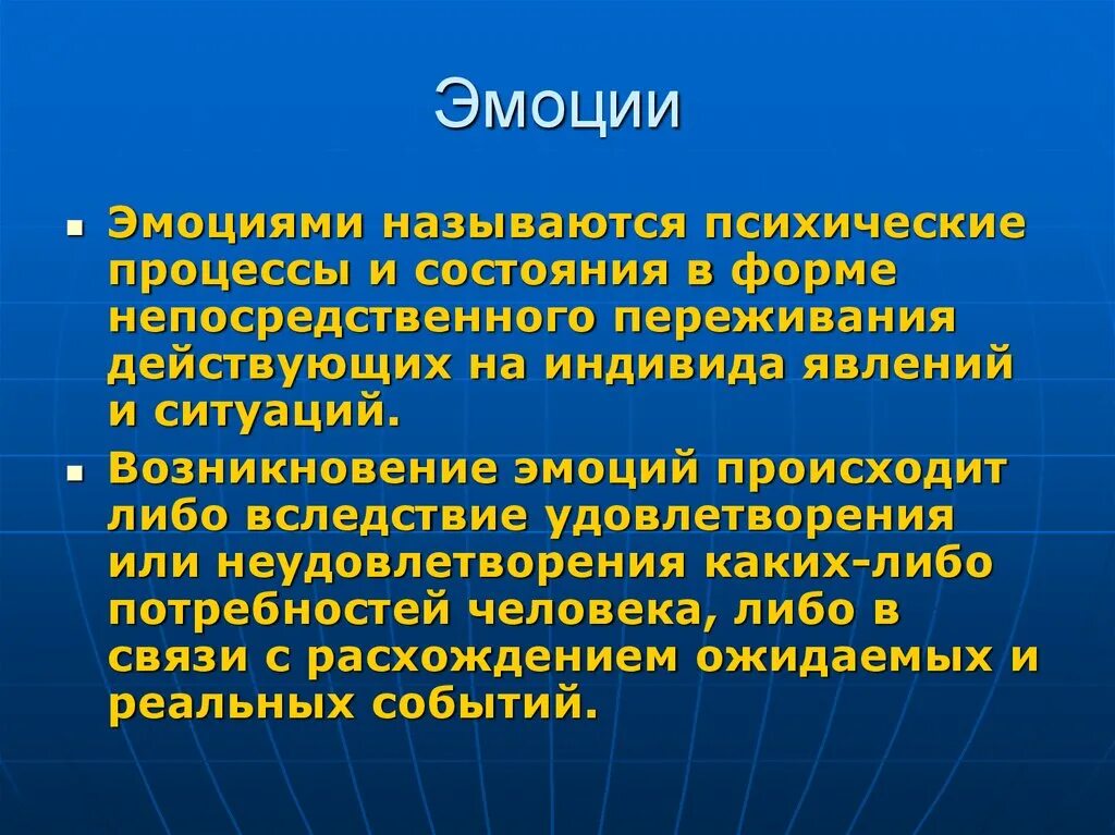 Чувствами называются. Эмоции как психический процесс. Эмоциями называют. Чувствами называются непосредственно переживания. Эмоции это психический процесс