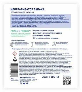 Как пользоваться нейтрализатором запаха